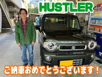 ハスラーご納車おめでとうございます！